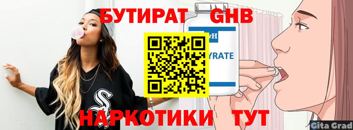 Черкесск  БУТИРАТ бутик  БУТИРАТ  Вход с VPN 
