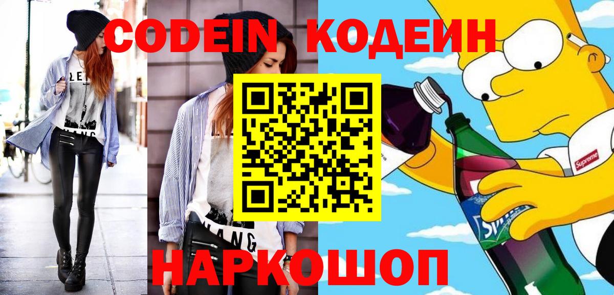 Codein Purple Drank Черкесск