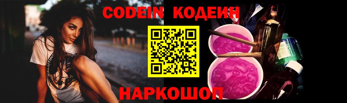 Codein Purple Drank  Вход с VPN  Черкесск 
