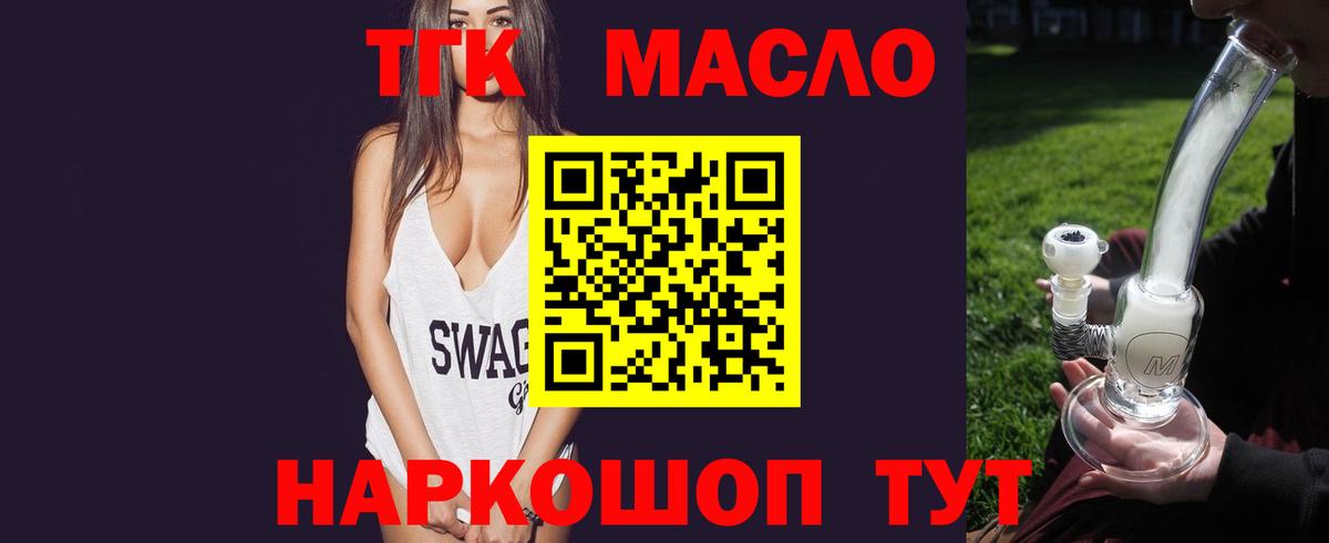 Дистиллят ТГК вейп  ТГК концентрат  Вход с VPN  Черкесск 